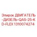 1310074274 ДВИГАТЕЛЬ-ДИЗЕЛЬ-QAS-25-KD-FLEX Epiroc