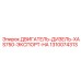 1310074313 ДВИГАТЕЛЬ-ДИЗЕЛЬ-XAS750-ЭКСПОРТ-HA Epiroc