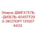 1310074433 ДВИГАТЕЛЬ-ДИЗЕЛЬ-4045TF290-ЭКСПОРТ Epiroc