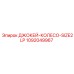 1092049967 ДЖОКЕЙ-КОЛЕСО-SIZE2LP Epiroc