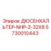 5730010443 ДЮСЕНХАЛЬТЕР-NHP-2-32X8 Epiroc