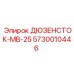 5730010446 ДЮЗЕНСТОК-MB-25 Epiroc