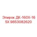 9853082620 ДК-160Х-165Х Epiroc