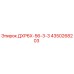4350268203 ДХР6Х-56-3-3 Epiroc