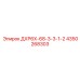 4350268303 ДХР6Х-68-3-3-1-2 Epiroc