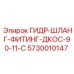 5730010147 ГИДР-ШЛАНГ-ФИТИНГ-ДКОС-90-11-C Epiroc