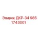 9851743001 ДКР-34 Epiroc