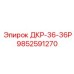 9852591270 ДКР-36-36Р Epiroc