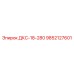9852127601 ДКС-18-280 Epiroc
