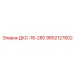 9852127602 ДКС-18-280 Epiroc
