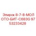 9753233428 8-7-8-МОЛОТО-БИТ-C683G Epiroc