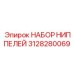 Износостойкие ниппели артикул 3128280069 для буровых установок