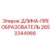 2653344966 ДЛИНА-ПРЕОБРАЗОВАТЕЛЬ Epiroc