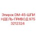 9753212324 DM-45-ШПИНДЕЛЬ-ПРИВОД Epiroc