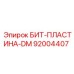 92004407 БИТ-ПЛАСТИНА-DM Epiroc