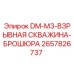 2657826737 DM-M3-ВЗРЫВНАЯ СКВАЖИНА-БРОШЮРА Epiroc