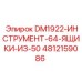 4812159086 DM1922-ИНСТРУМЕНТ-64-ЯЩИКИ-ИЗ-50 Epiroc