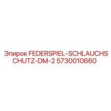 Кожух для шлангов DM-2 5730010660 производства Epiroc