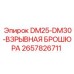 2657826711 DM25-DM30-ВЗРЫВНАЯ БРОШЮРА Epiroc
