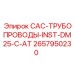 2657950230 CAC-ТРУБОПРОВОДЫ-INST-DM25-C-AT Epiroc