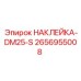 2656955008 НАКЛЕЙКА-DM25-S Epiroc