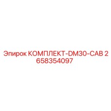 2658354097 КОМПЛЕКТ-DM30-CAB Epiroc