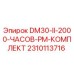 2310113716 DM30-II-2000-ЧАСОВ-PM-КОМПЛЕКТ Epiroc