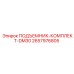 2657976805 ПОДЪЕМНИК-КОМПЛЕКТ-DM30 Epiroc