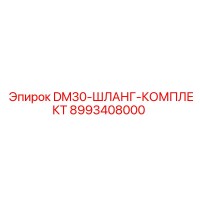 8993408000 DM30-ШЛАНГ-КОМПЛЕКТ Epiroc