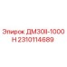 2310114689 ДМ30II-1000H Epiroc