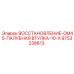 9753238613 ВОССТАНОВЛЕНИЕ-DM45-ПАЛУБНАЯ ВТУЛКА-10-X Epiroc