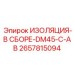 2657815094 ИЗОЛЯЦИЯ-В СБОРЕ-DM45-C-AB Epiroc