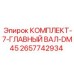 Главный вал с комплектующими 2657742934 для DM45