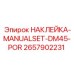 2657902231 НАКЛЕЙКА-MANUALSET-DM45-POR Epiroc