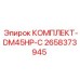 Комплект компонентов для буровой установки Epiroc DM45HP-C
