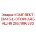 Ремонтный набор стабилизации для бурового станка DM45-L Epiroc 2657896383