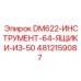 4812159087 DM622 Tool Box Set for 64 Pieces from 50 Epiroc