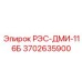 3702635900 РЭС-ДМИ-116Б Epiroc