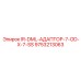 9753213063 IR-DML-АДАПТОР-7-OD-X-7-SS Epiroc