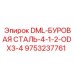 9753237761 DML-БУРОВАЯ СТАЛЬ-4-1-2-ODX3-4 Epiroc