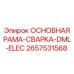 2657531568 ОСНОВНАЯ РАМА-СВАРКА-DML-ELEC Epiroc