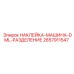 2657911547 НАКЛЕЙКА-МАШИНА-DML-РАЗДЕЛЕНИЕ Epiroc