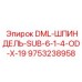 9753238958 DML-ШПИНДЕЛЬ-SUB-6-1-4-OD-X-19 Epiroc
