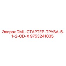 9753241035 DML-СТАРТЕР-ТРУБА-5-1-2-OD-X Epiroc
