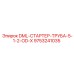 9753241035 DML-СТАРТЕР-ТРУБА-5-1-2-OD-X Epiroc