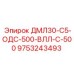 9753243493 ДМЛ30-С5-ОДС-500-ВЛЛ-С-500 Epiroc