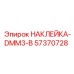 57370728 НАКЛЕЙКА-DMM3-B Epiroc