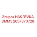 2657370728 НАКЛЕЙКА-DMM3 Epiroc