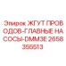 2658355513 ЖГУТ ПРОВОДОВ-ГЛАВНЫЕ НАСОСЫ-DMM3E Epiroc