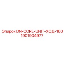Фото блока управления DN-CORE-UNIT-ХОД-160 для буровых станков
